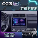 Магнитола LADA Niva Legend Bronto 2021-2023 Teyes CC3 2K 6/128GB, штатная магнитола, 8-ми ядерный процессор, QLED экран, 2 DSP, 4G, Wi-Fi, 2 DIN