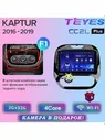 Магнитола Teyes CC2L Renault Kaptur F1 2/32Gb Teyes