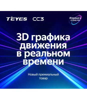 Магнитола Teyes CC3 6+128