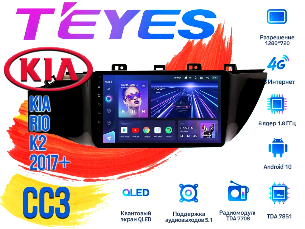 Штатная магнитола Kia Rio, K2 (2017+) TEYES CC3 DSP Android-0