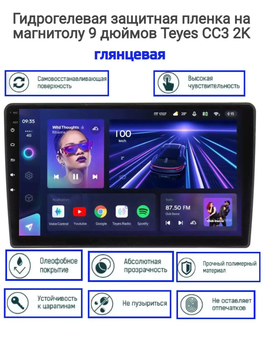 Универсальная гидрогелевая защитная пленка на магнитолу 9 дюймов Teyes CC3 2K-0
