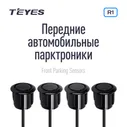 TEYES Передние автомобильные парктроники для Teyes, Серебристый