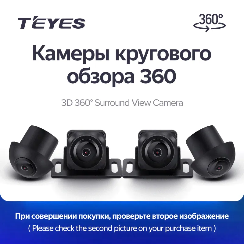 Камеры кругового обзора 360 Teyes