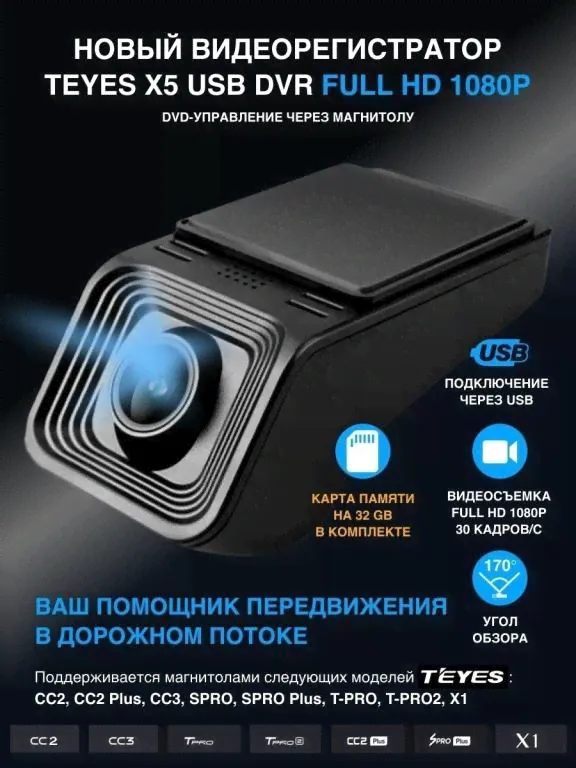 Видеорегистратор для автомобилей TEYES X5 USB DVR Full HD 1080P dvd-управление через магнитолу Teye-0