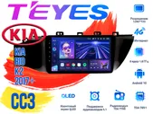 Штатная магнитола Kia Rio, K2 (2017+) TEYES CC3 DSP Android
