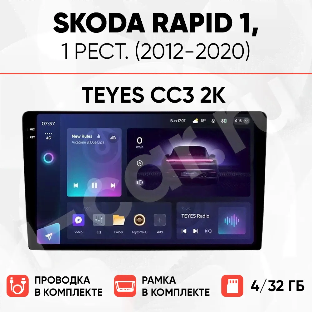 Комплект для Skoda Rapid 1, рест. (2012-2020) [4/32 Teyes CC3 2K]
